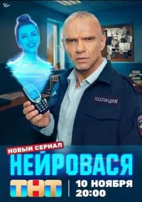 сериал Нейровася (1 сезон)