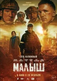 сериал Малыш