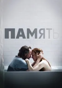 сериал Память