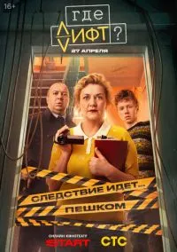 Где лифт? (1 сезон) онлайн